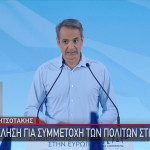 Κυριάκος Μητσοτάκης