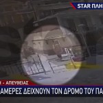 Σύμη: Βίντεο Πριν Ο Μόσλεϊ Εξαφανιστεί - Τα Σενάρια