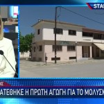 Βόλος: Πρώτη Αγωγή Αποζημίωσης Για Το Μολυσμένο Νερό