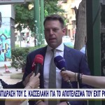 Κασσελάκης: «Αύριο δεν αλλάζει η επισφάλεια, η ανασφάλεια και η φτώχεια»