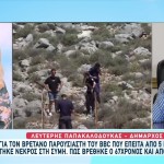 Θάνατος Μόσλεϊ: Η Διαδρομή Που Ακολούθησε
