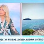 Απάτη Σε Ξενοδοχείο Στη Μύκονο