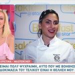 MasterChef Χριστίνα