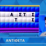 Τροχός της Τύχης