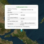 Σεισμός Τώρα Στην Εύβοια - Δύο Δονήσεις Σε Λίγα Λεπτά