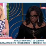 Όπρα Γουίνφρεϊ