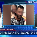 Δολοφονία 11χρονης: Από Την Έδρα Στο Εδώλιο Οι Δικαστές