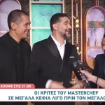Masterchef τελικός: Οι κριτές κάνουν τον απολογισμό τους πριν το φινάλε!