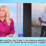 Ηλεία:Επίθεση Ένωσης Δικαστών Στα ΜΜΕ Για Δολοφονία 11χρονης