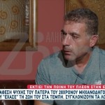 Τέμπη: Με τον χαμό του γιου μου έχασα ένα κομμάτι μου