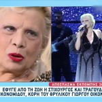 Μαριαλένα Οικονομίδου