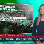 ΠΑΣΟΚ εκλογή νέας ηγεσίας