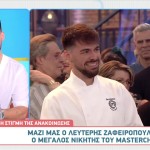 Λευτέρης: Ο Νικητής Του MasterChef 2024 Στο Breakfast@Star
