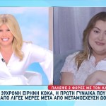Μιλά Η Γυναίκα Που Γέννησε Μετά Απο Μεταμόσχευση Ωοθηκών