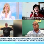 Εξαφάνιση: Τρεις Τουρίστες Αγνοούνται Σε Νησιά