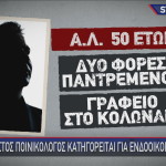 δικηγόρος συνελήφθη για περιστατικό ενδοοικογενειακής βίας