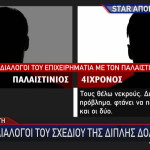 Κρήτη: Το σχέδιο της διπλής δολοφονίας
