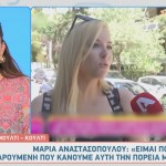 Μαρία Αναστασοπούλου