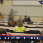 Πανελλήνιες μαθητές