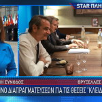 Δείπνο ΕΕ Μητσοτάκης