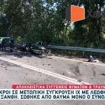 Τροχαίο Ξάνθη: Σπαραγμός Για Τους Νεαρούς Που Σκοτώθηκαν