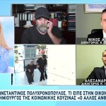 Πολυχρονόπουλος: Τι Είπε Στην Οικονομική Αστυνομία