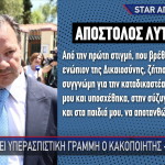 Απόστολος Λύτρας