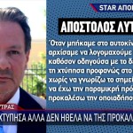 Απόστολος Λύτρας