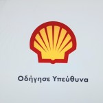 Η οδική ασφάλεια στο επίκεντρο της νέας καμπάνιας της Coral