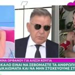 Κατερίνα Καινούργιου