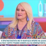 Άση Μπήλιου: Ποια Ζώδια Πρέπει Να Προσέξουν Σήμερα 20/6