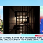 Φυλακές Κορυδαλλού: Αυτοκτόνησε κρατούμενη