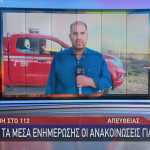 βλάβη 112