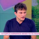 Γιώργος Καραμίχος