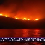 Φωτιά Ύδρα
