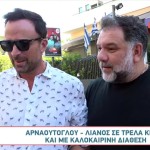 Αρναούτογλου - Λιανός