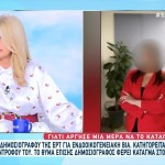 Ξυλοδαρμός Δημοσιογράφος: Την Είχε Δείρει Μέσα Στην ΕΡΤ