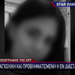 Δημοσιογράφος Ερτ: Ποια Είναι Η Πρώην Σύζυγός Του