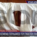 ΠΟΥΚΑΜΙΣΟ