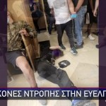 Εικόνες Ντροπής Με Κρατούμενους Στα Δικαστήρια Ευελπίδων