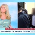 Πανελλήνιες: Πέρασε Ο Δολοφόνος Της Καρολάιν