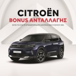 Γιατί σας συμφέρει να πάρετε τώρα Citroen
