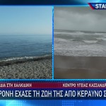 Χαλκιδική: Θρήνος Για Την 13χρονη Που Χτυπήθηκε Από Κεραυνό