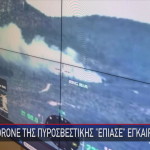 φωτιά στην Πάρνηθα