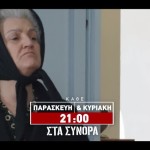 Στα Σύνορα: Trailer 30/6/2024 Στις 21:00