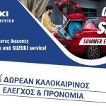 Δωρεάν έλεγχος αυτοκινήτου Drive ‘N Smile Summer Edition από τη Suzuki