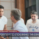 Μητσοτάκης εθνική ομάδα μπάσκετ