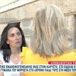 Ενδοοικογενειακή Βία: Νέα Καταγγελία Μητέρας Από Την Κάρυστο