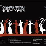 53ο Φεστιβάλ Ολύμπου: Ένα Πολιτιστικό Ορόσημο Στην Πιερία