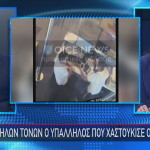 υπάλληλος αεροδρομίου με Λευτέρη Αυγενάκη